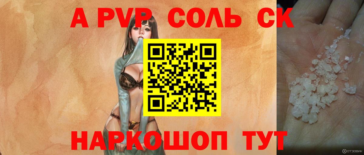 где купить   APVP мука  Вход с VPN  Кызыл 