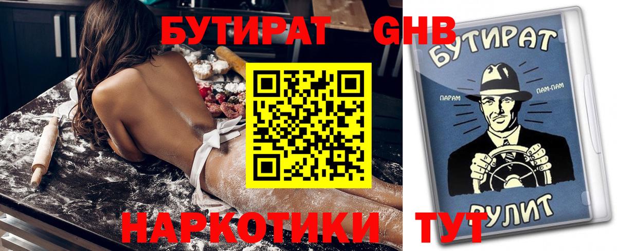 Бутират жидкий экстази Кызыл