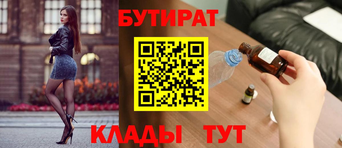 Кызыл  Бутират  Вход с VPN  БУТИРАТ 1.4BDO 