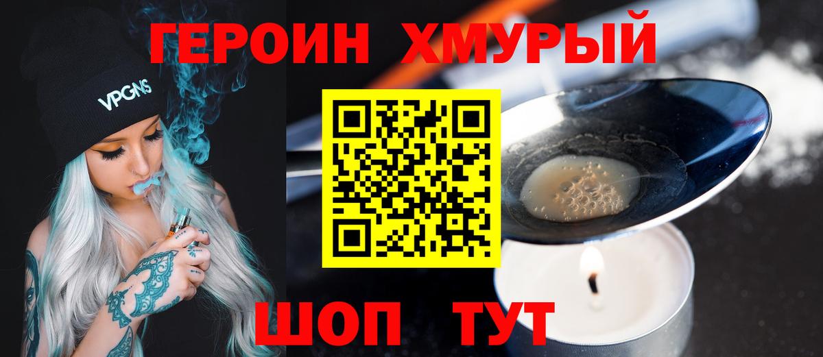 Героин VHQ Кызыл