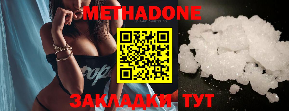 Метадон кристалл Кызыл